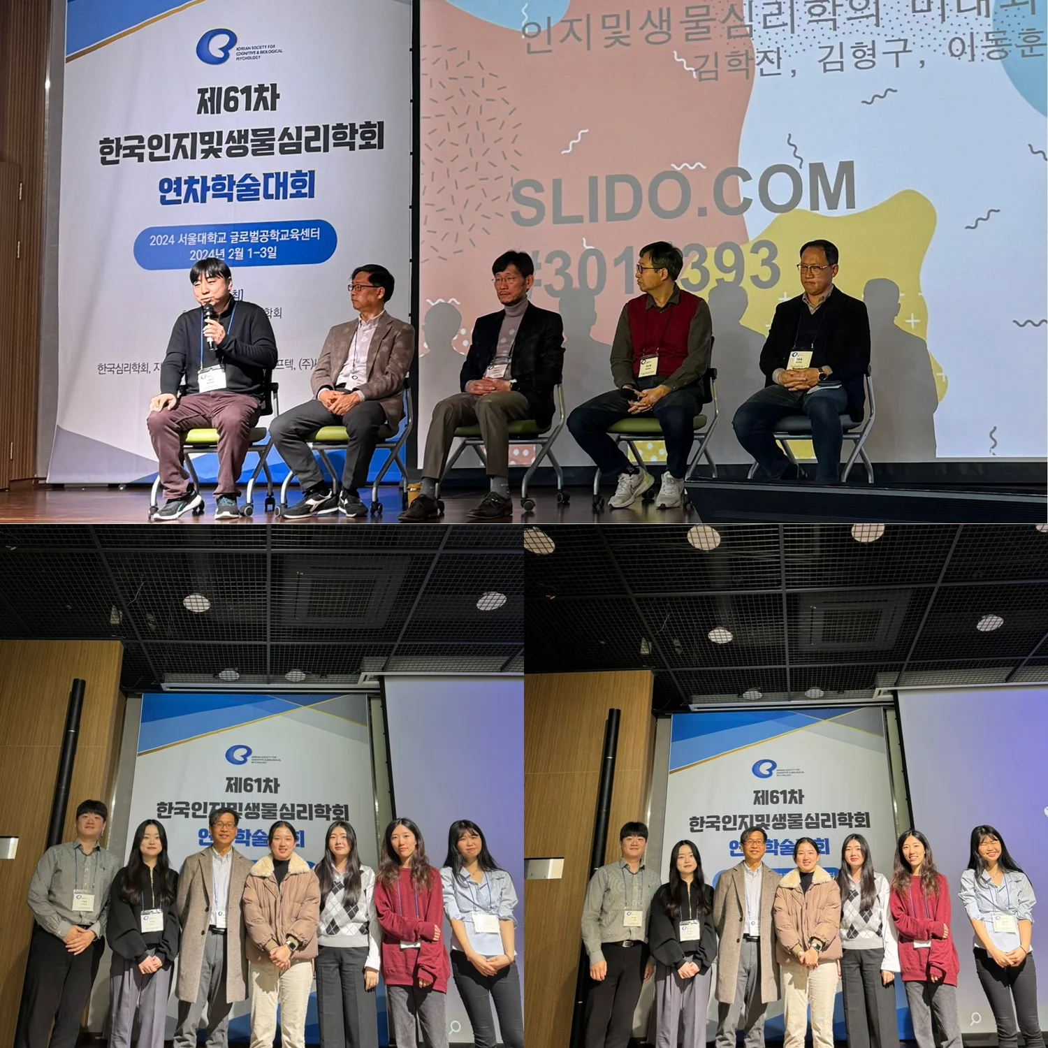 2024 KCBP Conference, Seoul National University